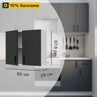 Кухонный шкаф навесной Неро 80x67.6x29 см МДФ цвет графит