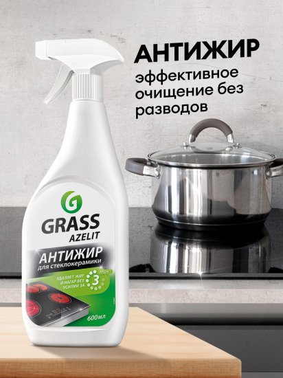 Средство чистящее Антижир для стеклокерамики Grass Azelit spray 600 мл