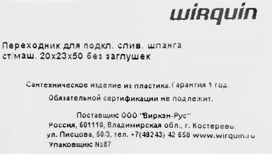 Переходник для сливных шлангов Wirquin 50x50 мм пластик