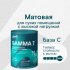 Краска моющаяся Lavelly Gamma 7 база C бесцветная 0,9 л