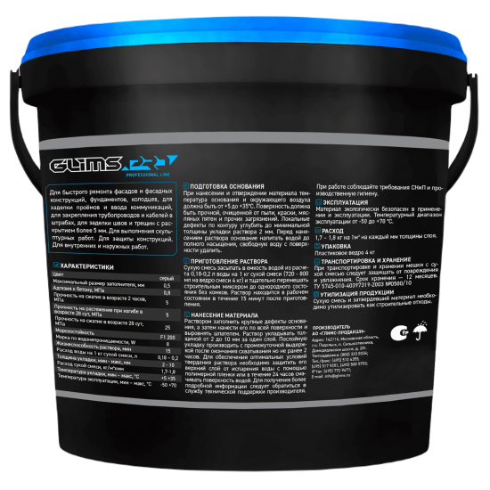 Ремонтный состав быстрый Glims CRT25 Rapid 4 кг