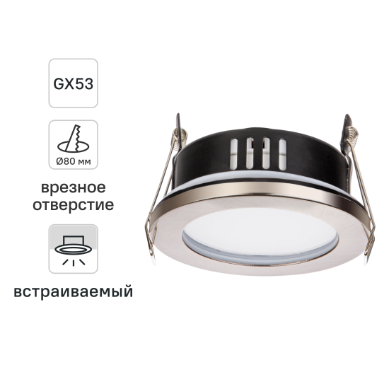 Светильник точечный встраиваемый влагозащищенный TDM Electric SQ0359-0113 под отверстие 80 мм 4 м² цвет никель