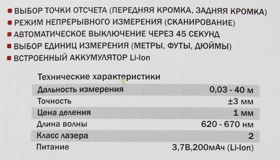 Дальномер лазерный Elitech ЛД 40М, 40 м