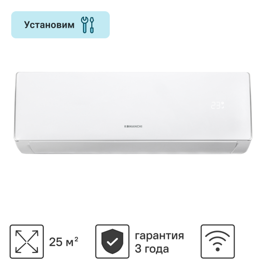 Сплит-система Komanchi KACT-09H/N8 9K BTU охлаждение/обогрев Wi-Fi опция