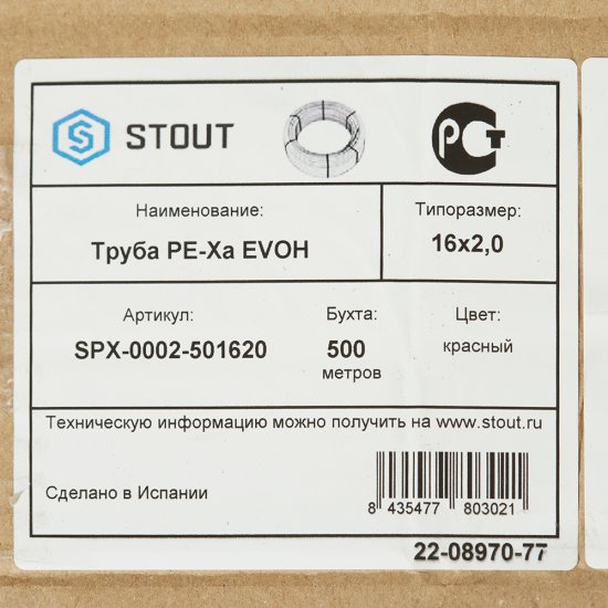 Труба для теплого пола PE-Xa Stout 16х2 мм из сшитого полиэтилена PN10 (500 м) (SPX-0002-501620)