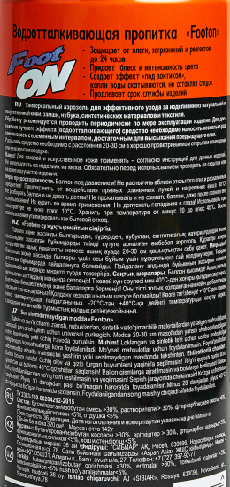 Пропитка для обуви водоотталкивающая универсальная Footon 230 мл