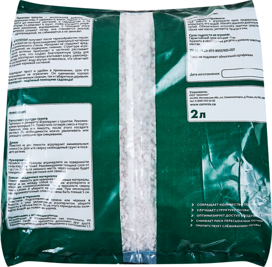 Почвенная добавка Cemmix Перлит агротехнический 2 л