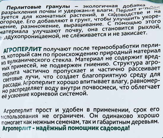 Почвенная добавка Cemmix Перлит агротехнический 2 л