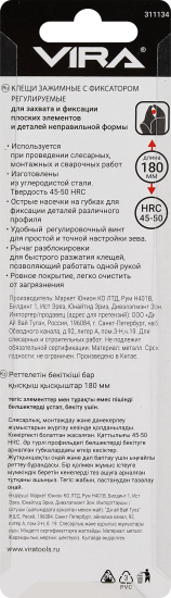 Клещи зажимные Vira 180 мм захват до 38 мм