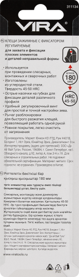 Клещи зажимные Vira 180 мм захват до 38 мм