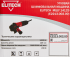 УШМ сетевая Elitech 1412Э E2213.002.00, 1400 Вт, 125 мм