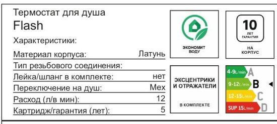 Смеситель термостатический для душа AM.PM Flash цвет хром