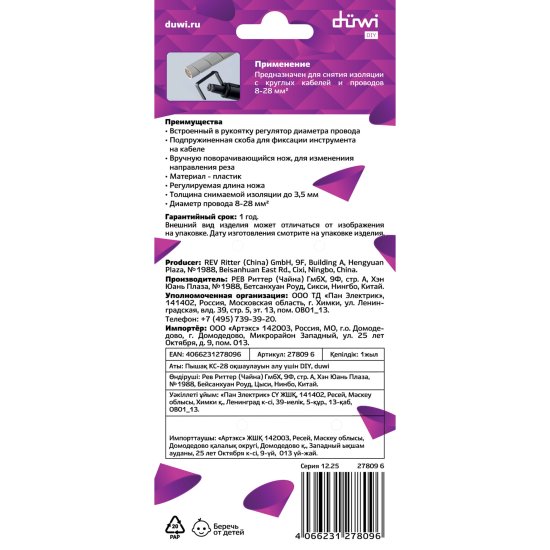 Инструмент для снятия изоляции КС-28