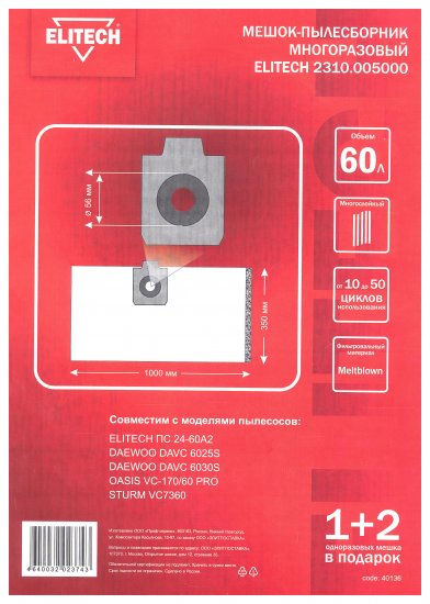 Мешки полиэтиленовые для пылесоса Elitech 60 л, 3 шт.