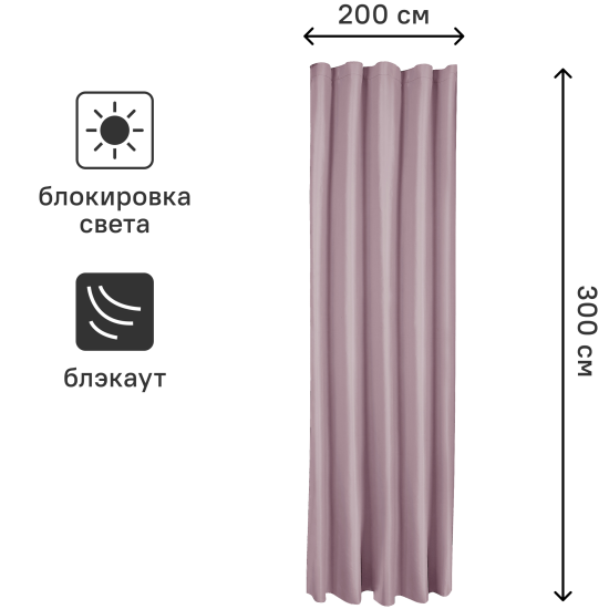 Штора на ленте блэкаут Столица текстиля Bordeaux 200x300 см цвет розовый
