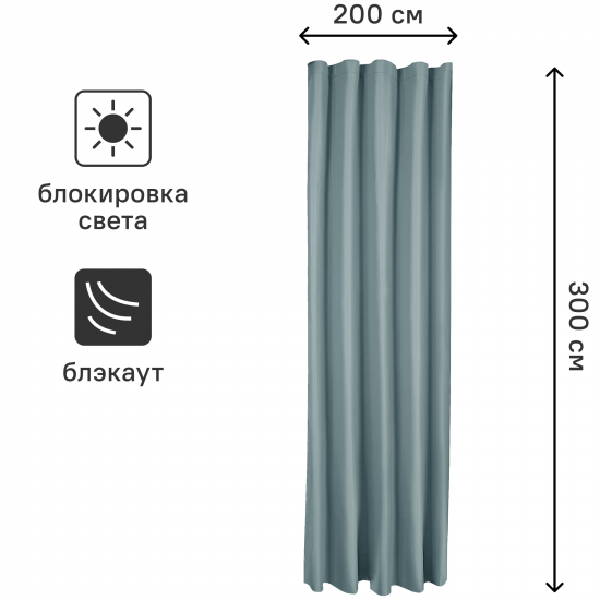 Штора на ленте блэкаут Столица текстиля Bordeaux 200x300 см цвет сине-зеленый