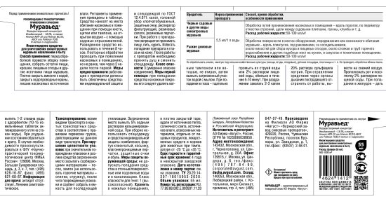 Инсектицид Avgust Муравьед 55 мл
