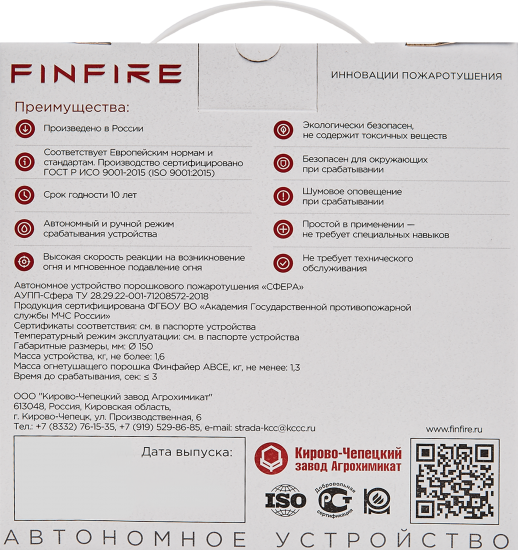 Автоматическое устройство порошкового пожаротушения Finfire АУПП-СФЕРА