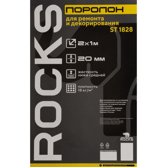 Поролон Rocks ST1828 2000x1000x20 мм