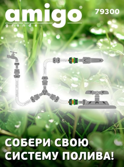 Коннектор для шланга с автостопом Amigo 79300 3/4