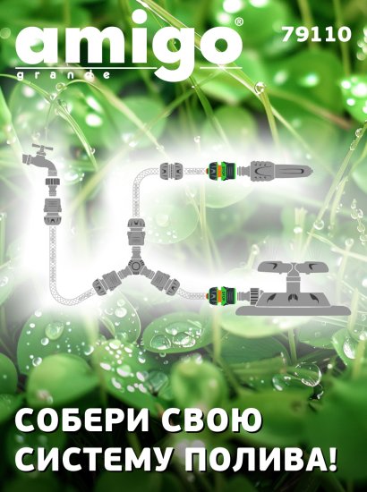 Коннектор для шланга с автостопом Amigo 79110 1/2