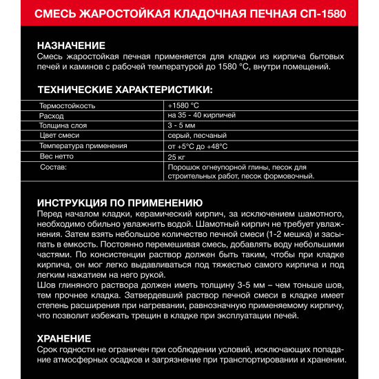 Кладочная смесь для печей и каминов ПрофиКамин огнеупорность 1580°С 25 кг