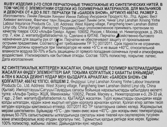 Перчатки полиэстеровые детские 8-10 лет Динозавры размер 6/XS