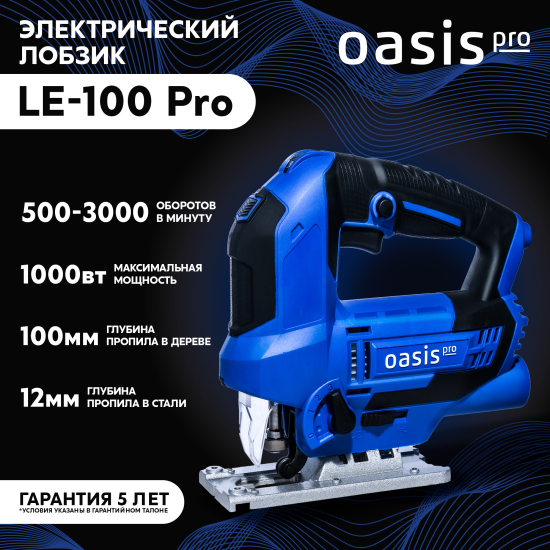 Лобзик сетевой Oasis Pro LE-100, 1000 Вт