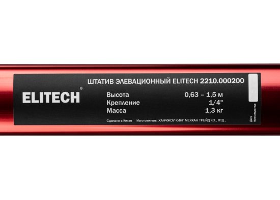 Штатив трипод Elitech 2210.000200 150 см