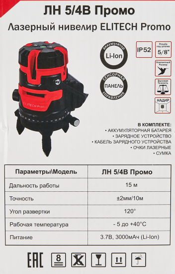 Уровень лазерный Elitech ЛН5/4В, 15 м