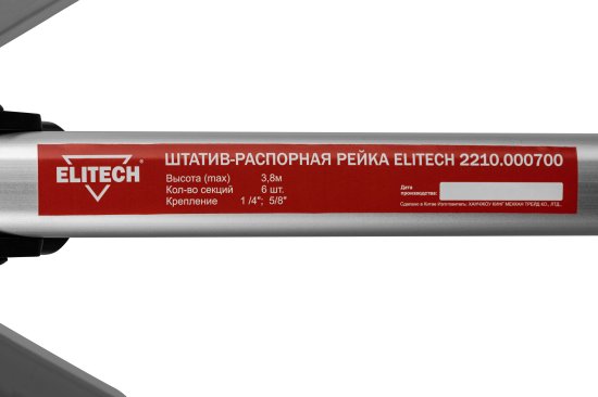 Штатив-распорная рейка Elitech 2210.000700 380 см