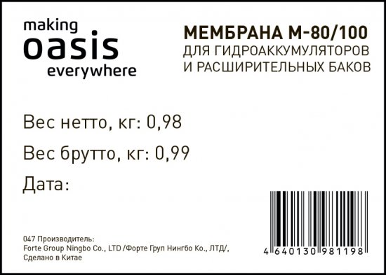 Мембрана для гидроаккумулятора Oasis M-80/100 горловина 92 мм