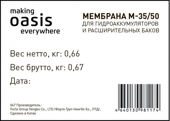 Мембрана для гидроаккумулятора Oasis M-35/50 горловина 92 мм