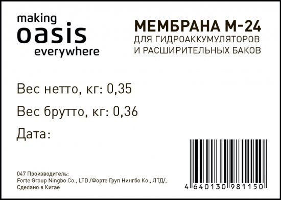 Мембрана для гидроаккумулятора Oasis M-24 горловина 92 мм