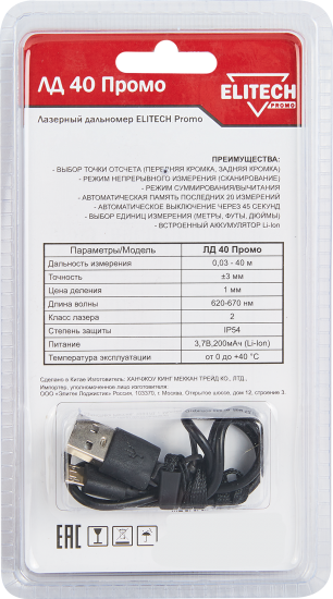 Дальномер лазерный Elitech ЛД40 с дальностью до 40 м