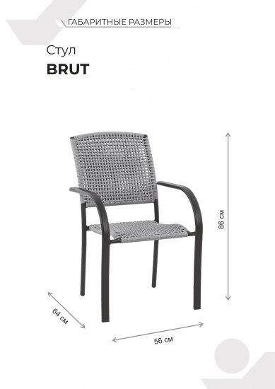 Стул Brut BRU001 56x64x86 см искусственный ротанг/сталь цвет графит