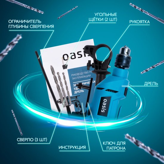 Дрель-шуруповерт сетевая ударная Oasis DU-71, 710 Вт