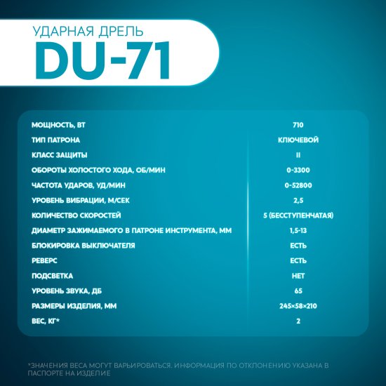 Дрель-шуруповерт сетевая ударная Oasis DU-71, 710 Вт
