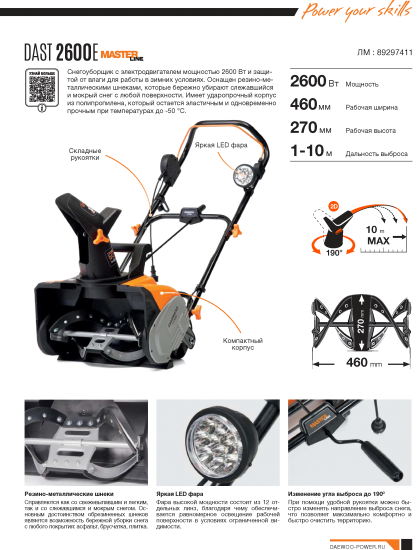 Снегоуборщик электрический DAEWOO DAST 2600E 46 см 2600 В