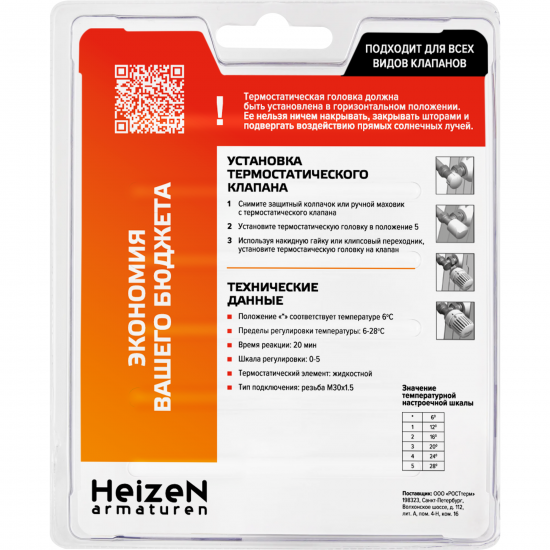 Термостатическая головка жидкостная Heizen TC-9 универсальное подключение белая