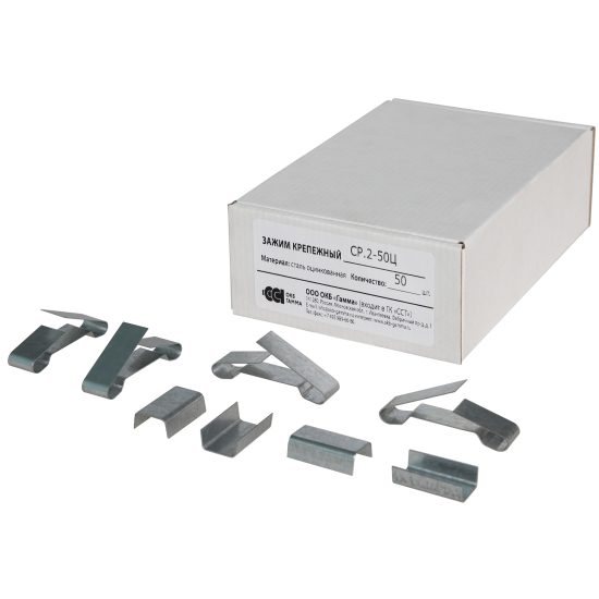 Зажим крепежный СР.2-50 Ц 50 шт.