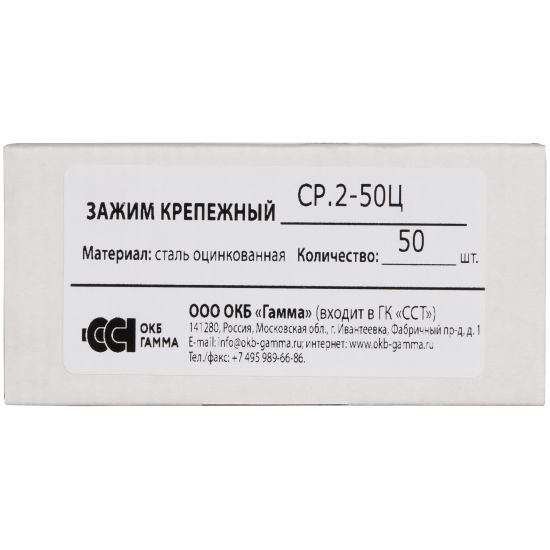 Зажим крепежный СР.2-50 Ц 50 шт.