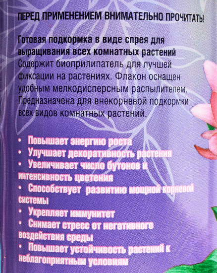 Удобрение-спрей для всех комнатных растений 1 л