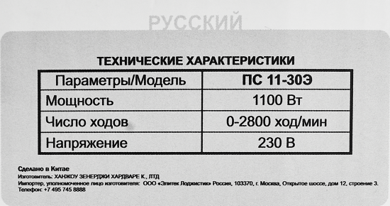 Пила сабельная сетевая Elitech ПС 11-30Э, 1100 Вт