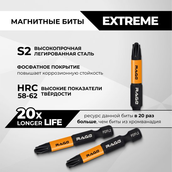 Бита магнитная Rage 554139 PZ/FL2 x50 мм, 2 шт.