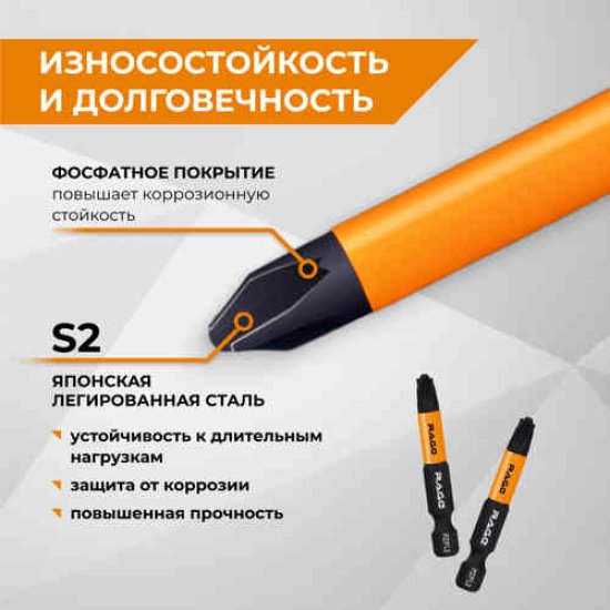 Бита магнитная Rage 554139 PZ/FL2 x50 мм, 2 шт.