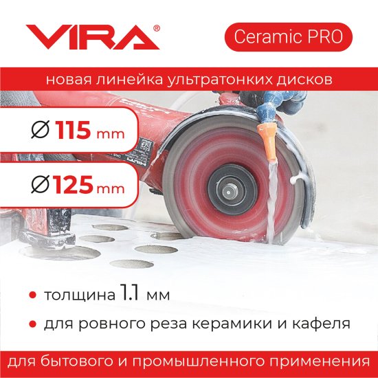 Диск алмазный по керамограниту Vira 600129 сплошной 115x22.2/20x1.1 мм