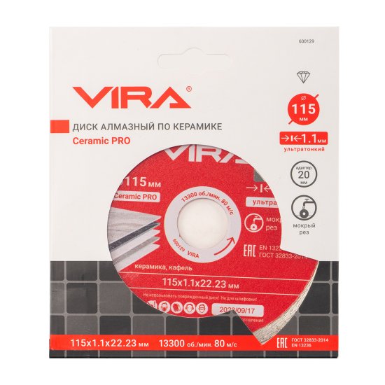 Диск алмазный по керамограниту Vira 600129 сплошной 115x22.2/20x1.1 мм