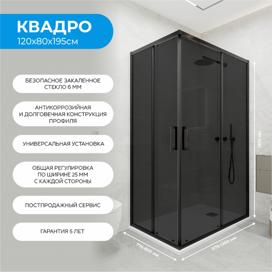 Душевая ширма Квадро Март прямоугольная 120x80x195см цвет профиля черный раздвижная стекло 6мм тонированное