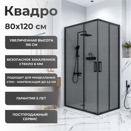 Душевая ширма Квадро Март прямоугольная 80x120см цвет профиля черный раздвижная стекло 6мм тонированное
